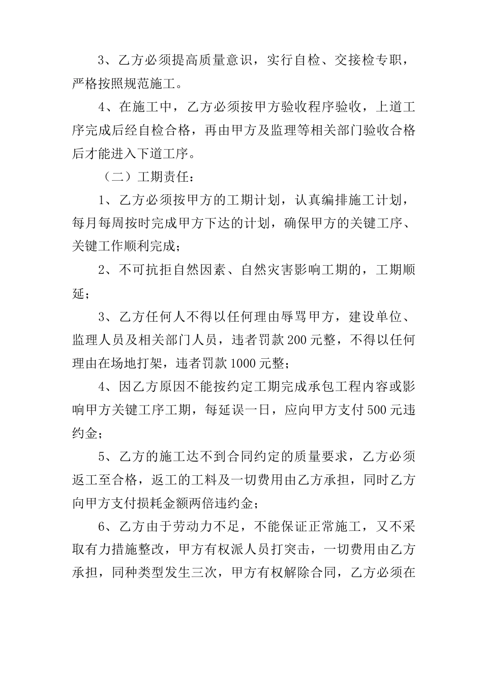 建筑水电施工合同范本_第3页