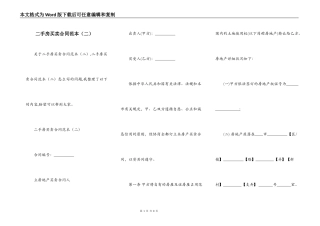 二手房买卖合同范本（二）