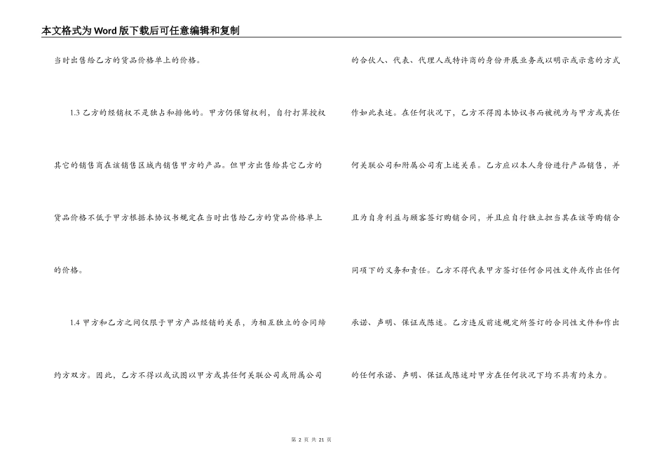 服务经销合同范本_第2页
