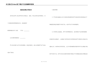 服务经销合同范本