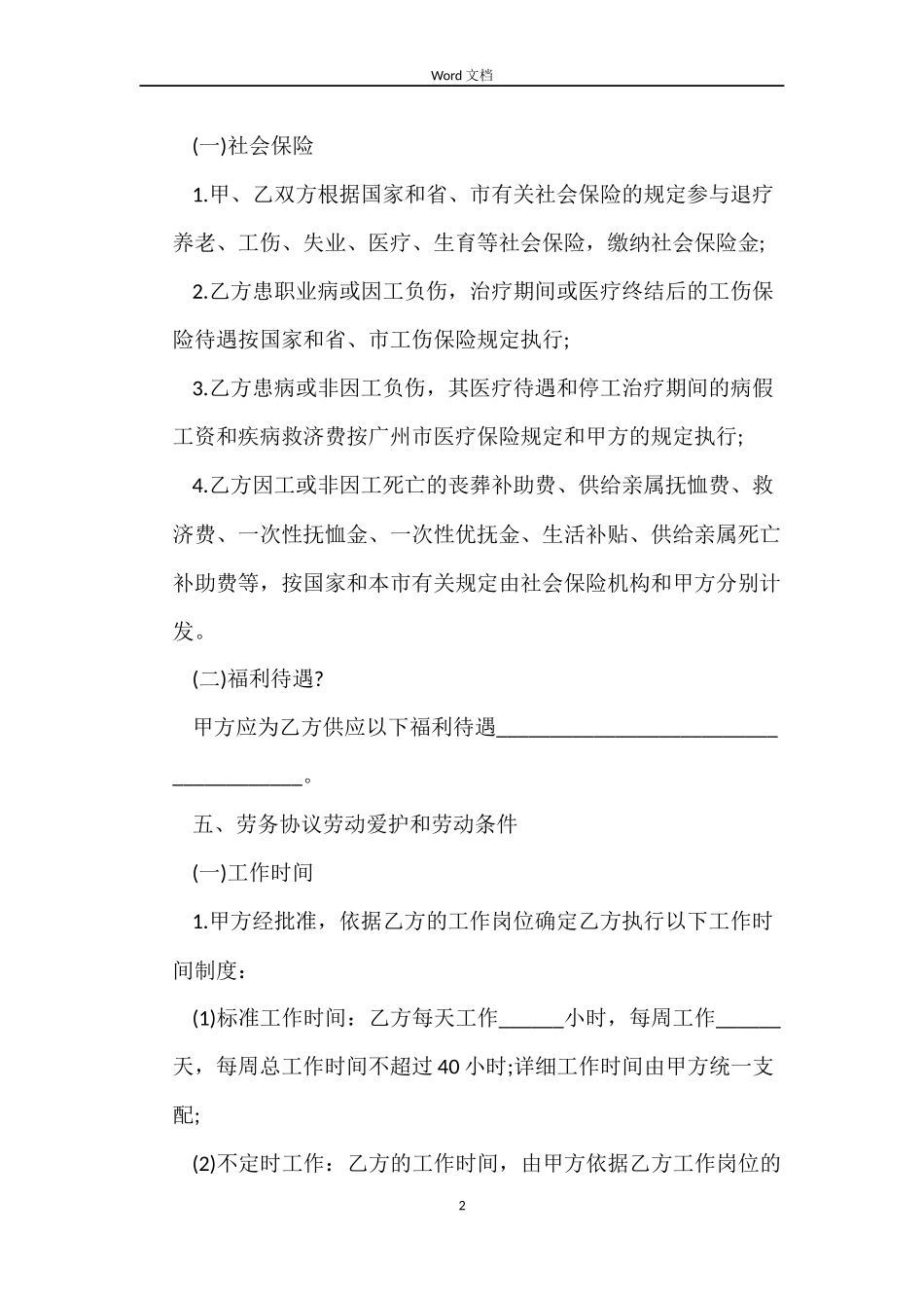 劳务合同免费样本_第2页