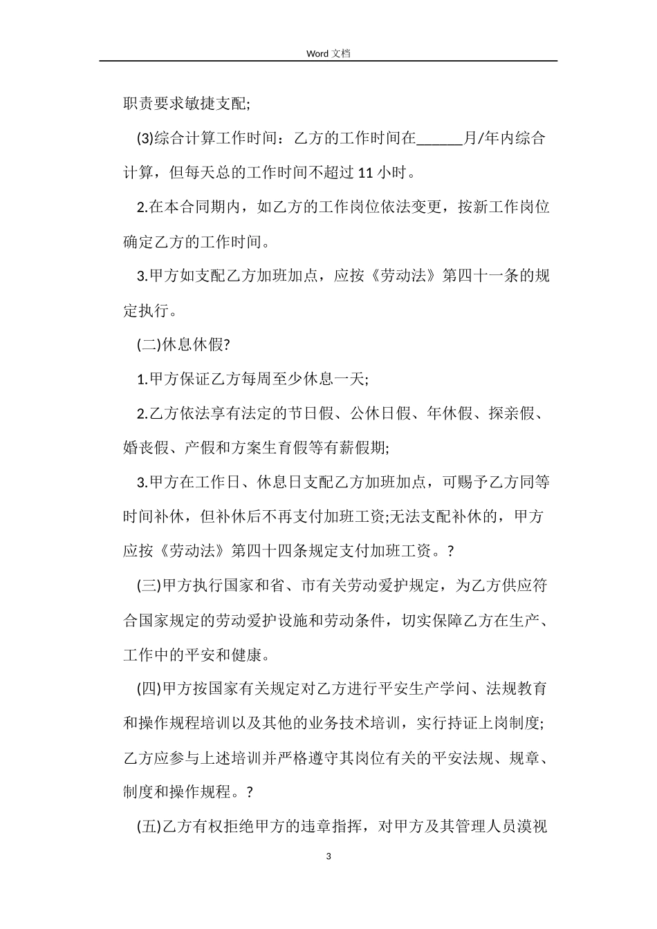 劳务合同免费样本_第3页