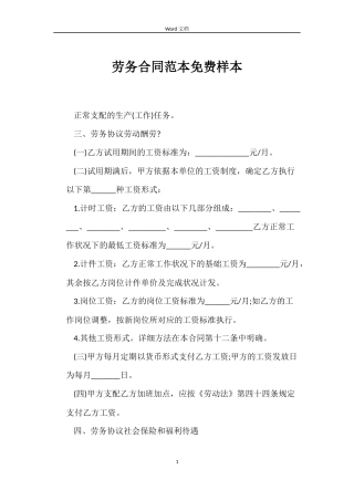 劳务合同免费样本