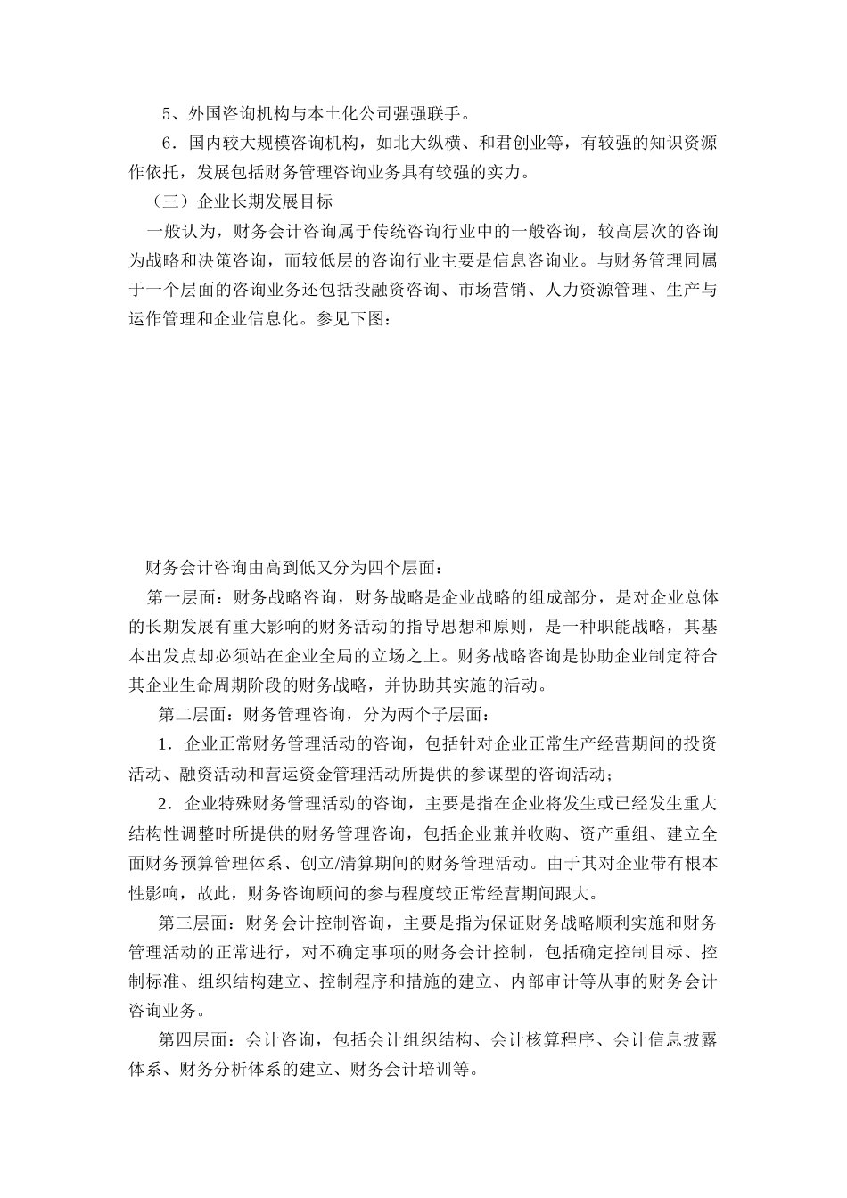 中小咨询机构的战略管理_第3页