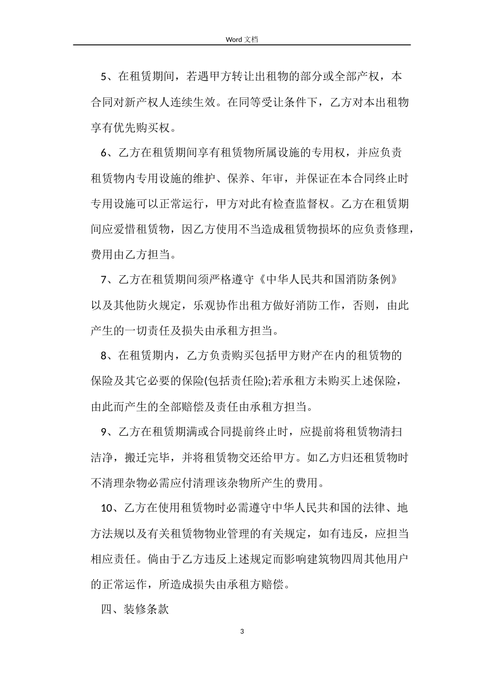 包租房屋租赁合同_第3页