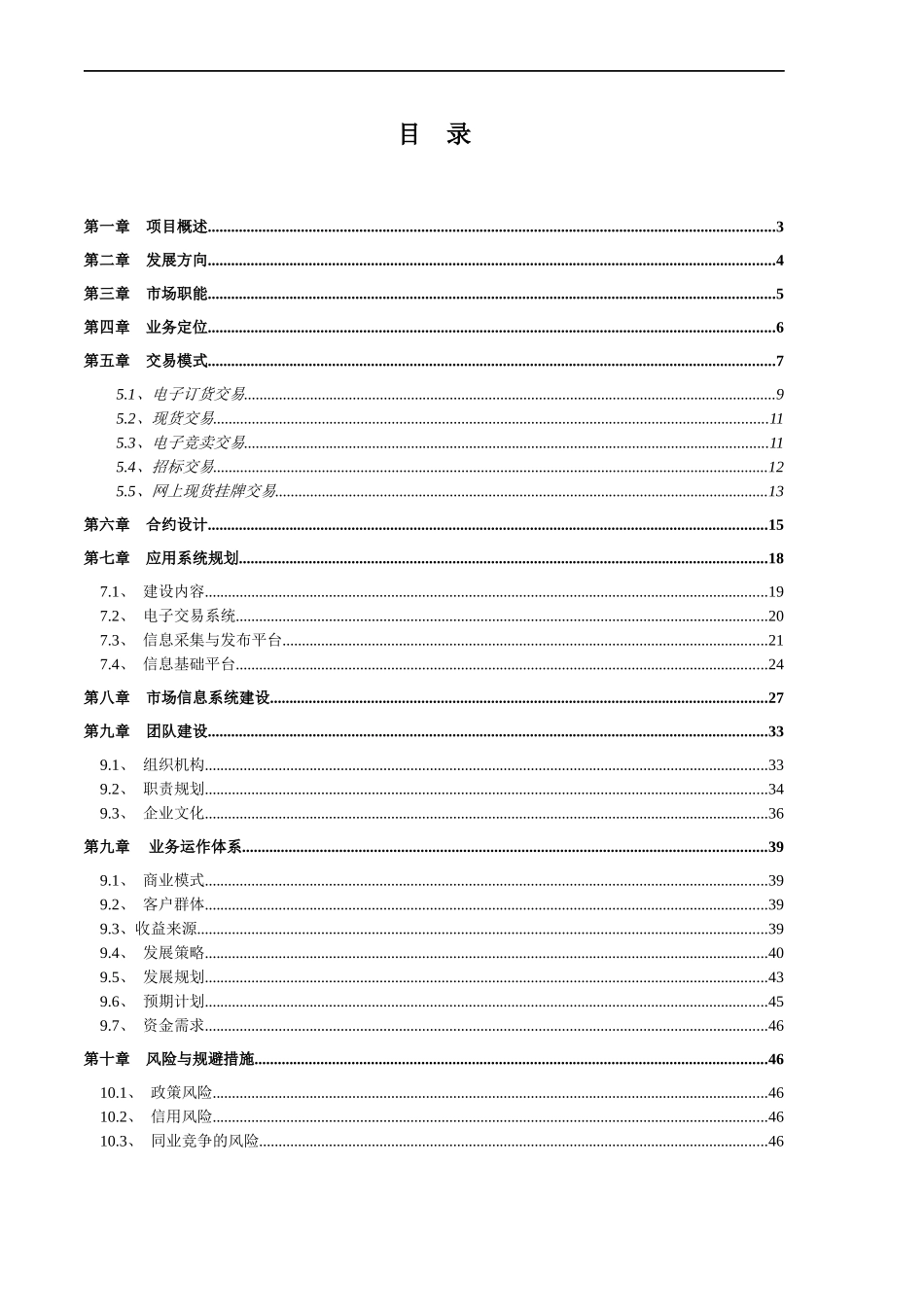 中国赣南脐橙交易所市场运营方案_第2页