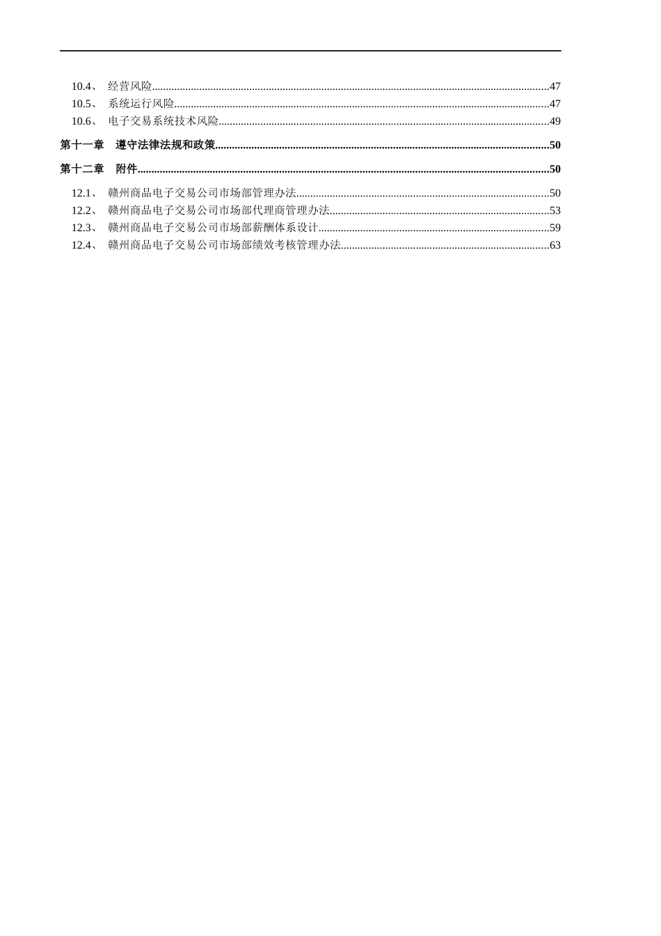 中国赣南脐橙交易所市场运营方案_第3页