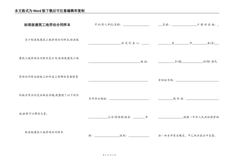 标准版建筑工地劳动合同样本_第1页