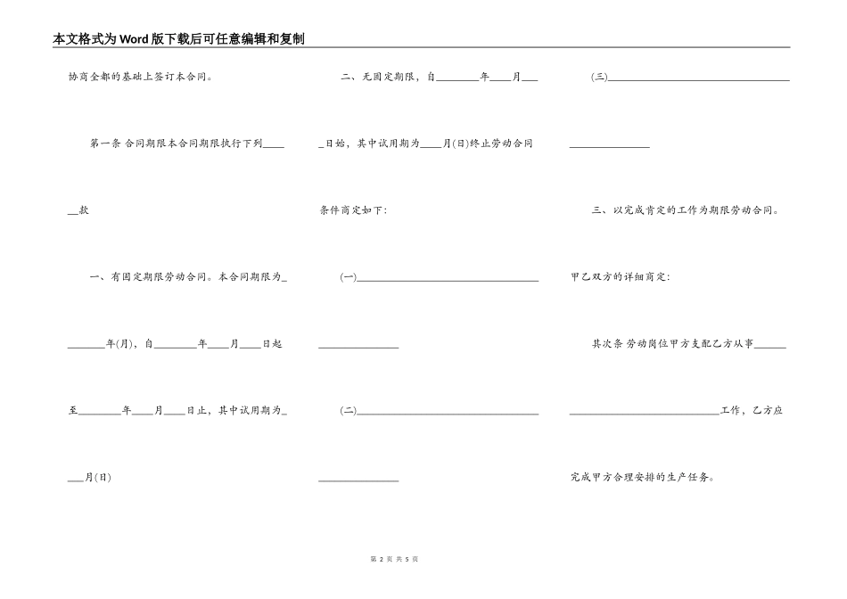 标准版建筑工地劳动合同样本_第2页