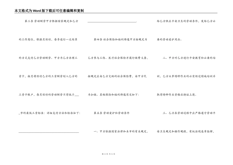 标准版建筑工地劳动合同样本_第3页