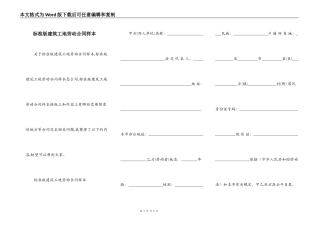标准版建筑工地劳动合同样本