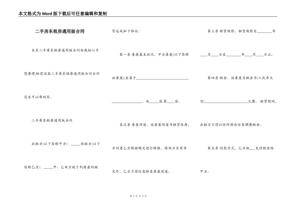二手房东租房通用版合同_第1页