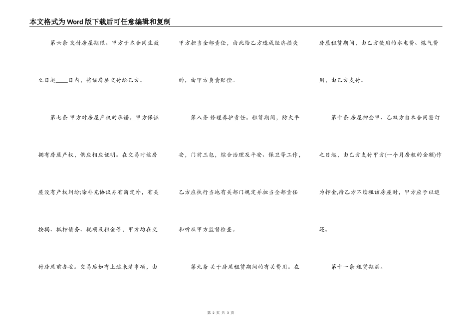 二手房东租房通用版合同_第2页