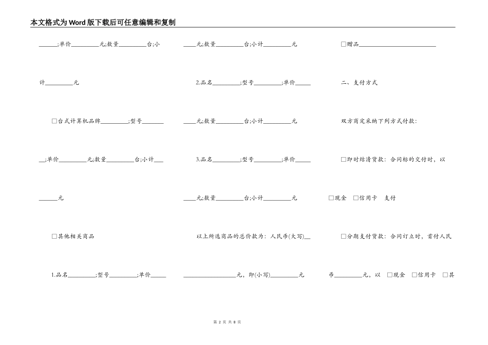 北京市微型计算机商品买卖合同_第2页