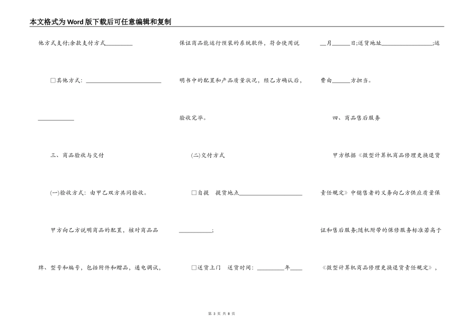 北京市微型计算机商品买卖合同_第3页
