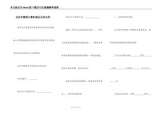 北京市微型计算机商品买卖合同