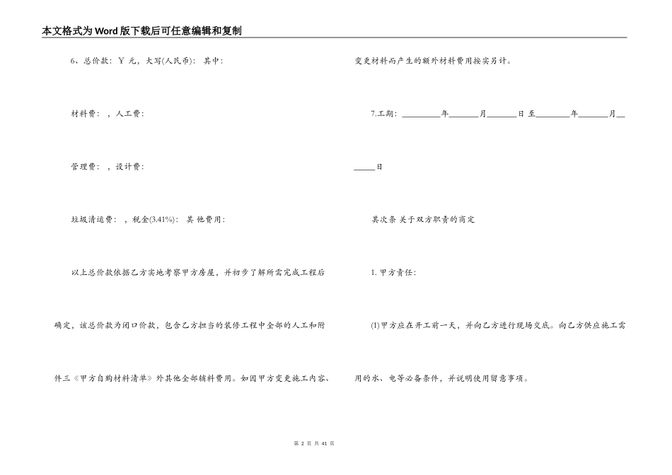 2022施工承包合同_第2页