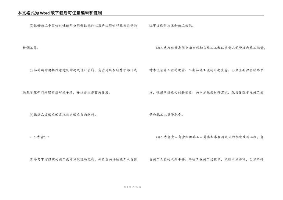 2022施工承包合同_第3页