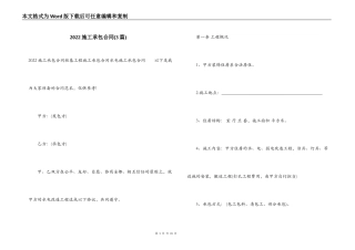 2022施工承包合同