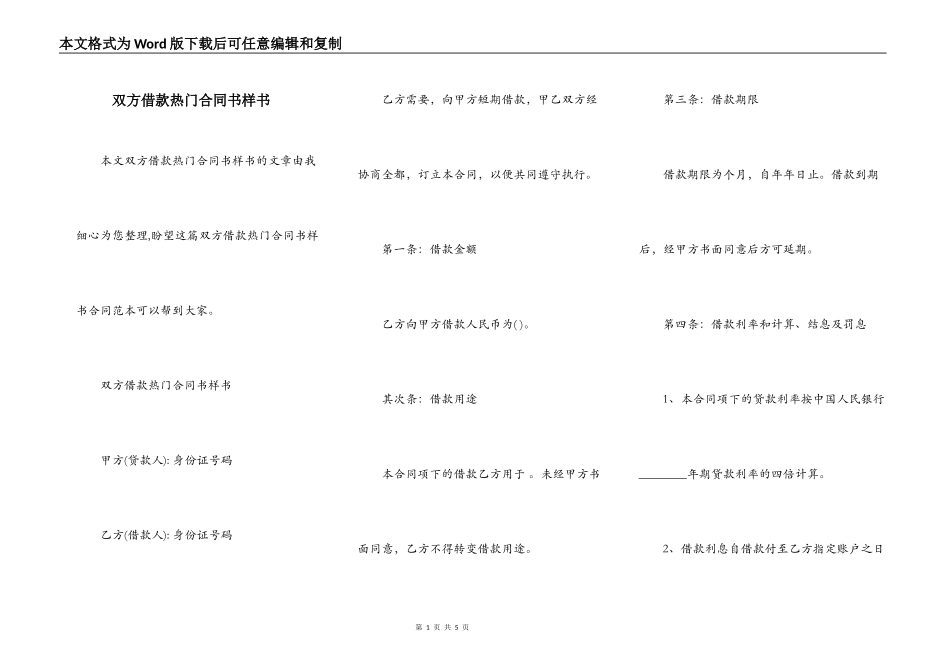 双方借款热门合同书样书_第1页
