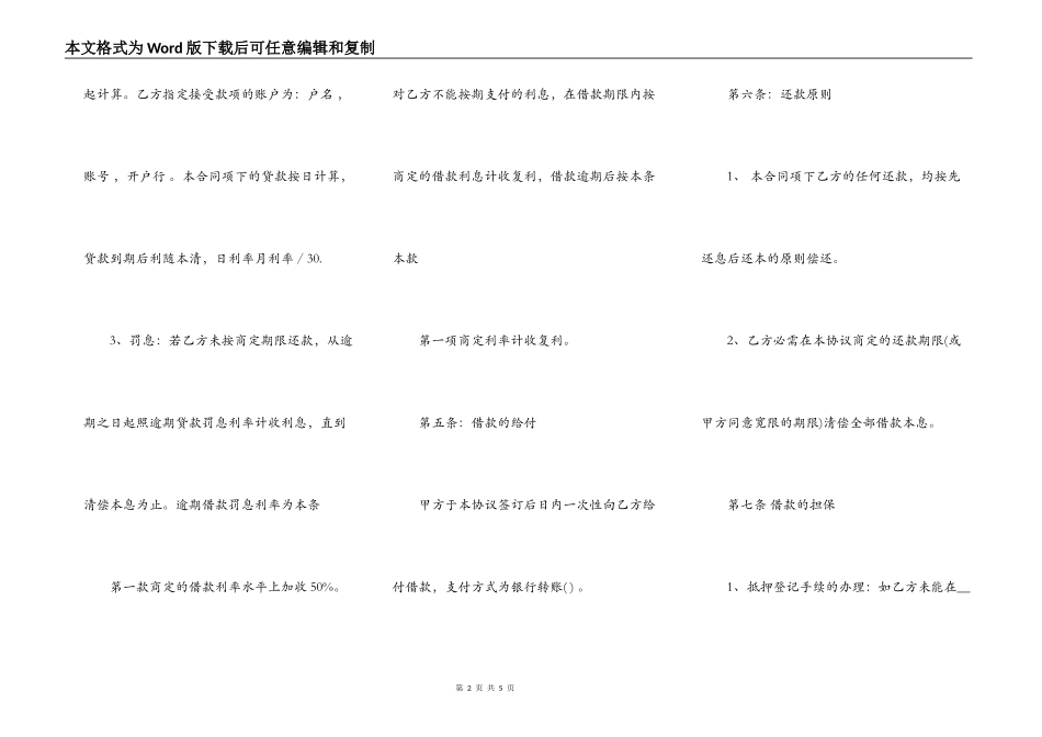双方借款热门合同书样书_第2页