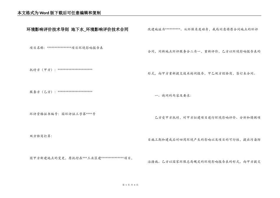环境影响评价技术导则 地下水_第1页