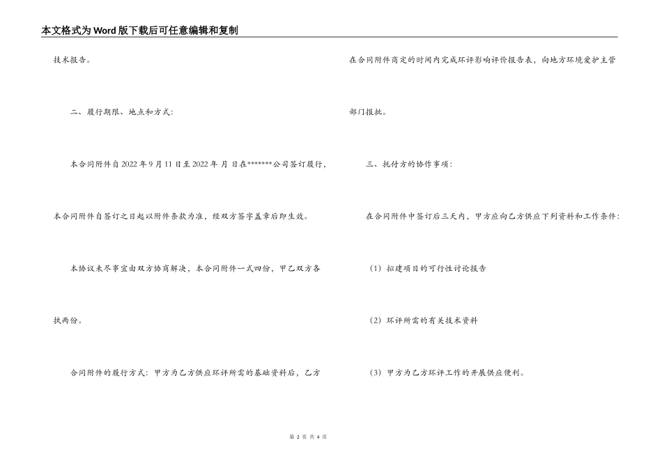 环境影响评价技术导则 地下水_第2页