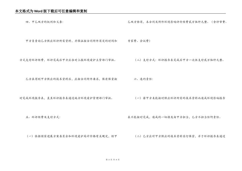环境影响评价技术导则 地下水_第3页