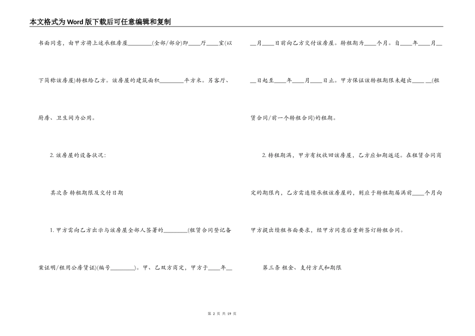 房屋租赁转租合同范本_第2页