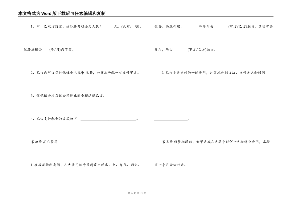 房屋租赁转租合同范本_第3页