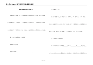 房屋租赁转租合同范本