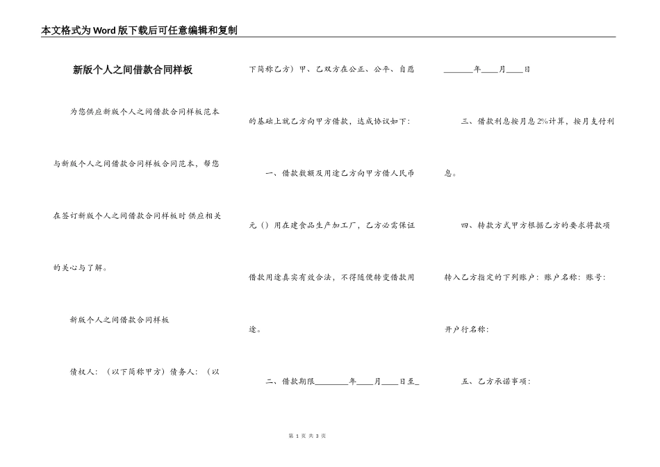 新版个人之间借款合同样板_第1页