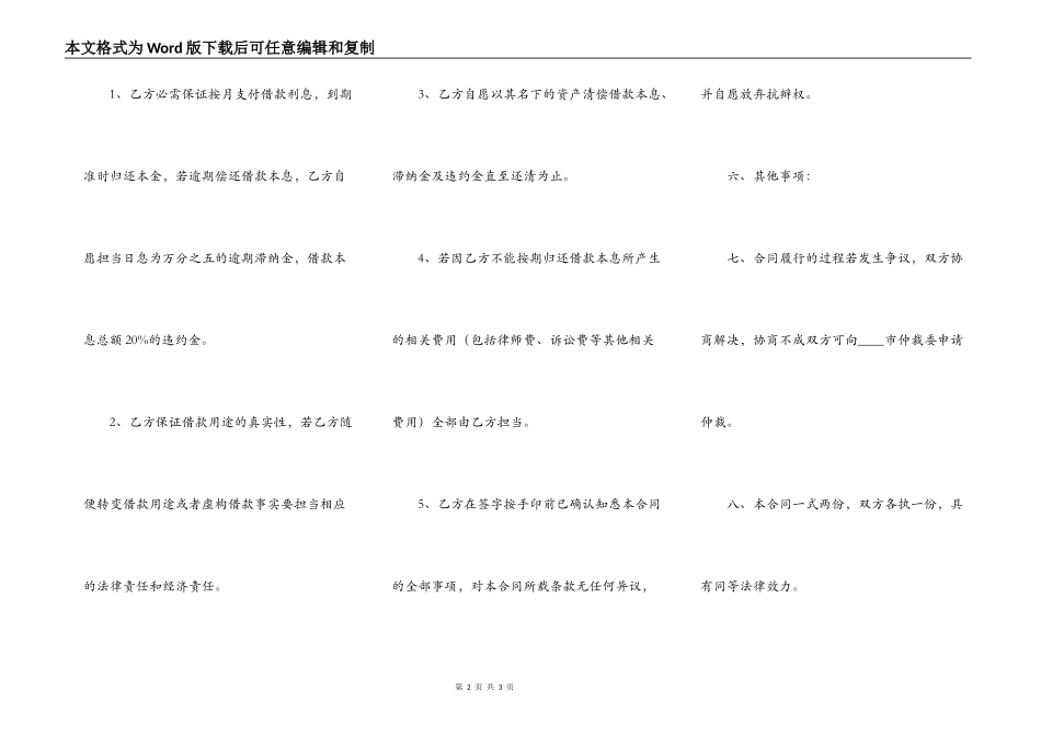 新版个人之间借款合同样板_第2页