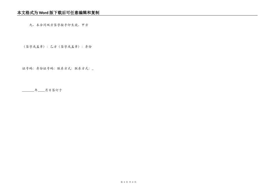 新版个人之间借款合同样板_第3页