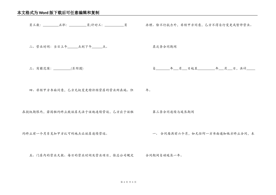 2022年特许经营合同样本_第2页