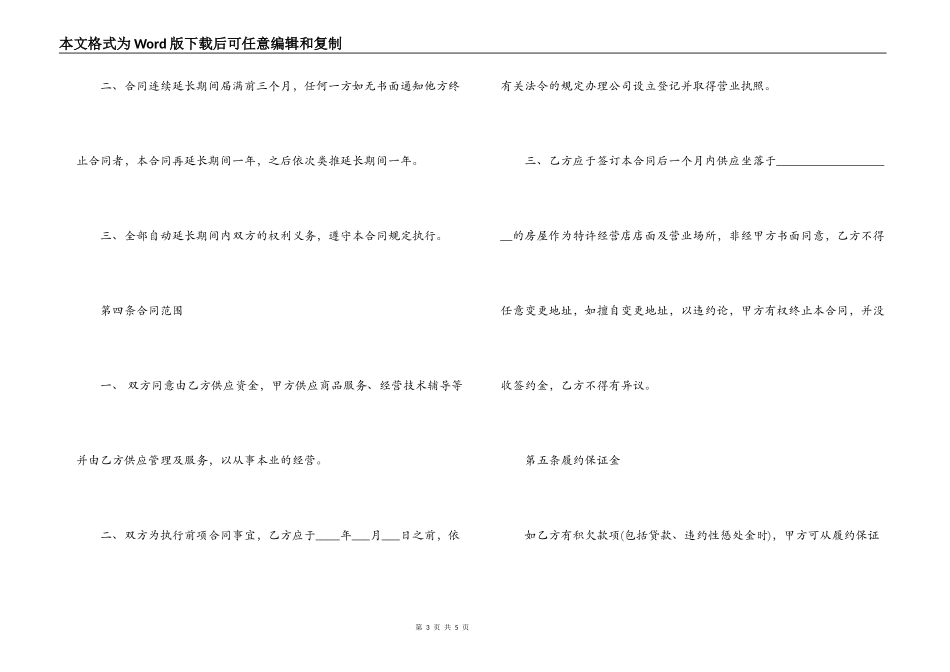 2022年特许经营合同样本_第3页