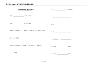 2022年特许经营合同样本
