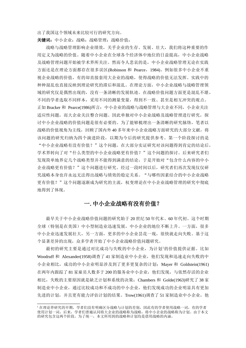 中小企业战略管理回顾_第2页