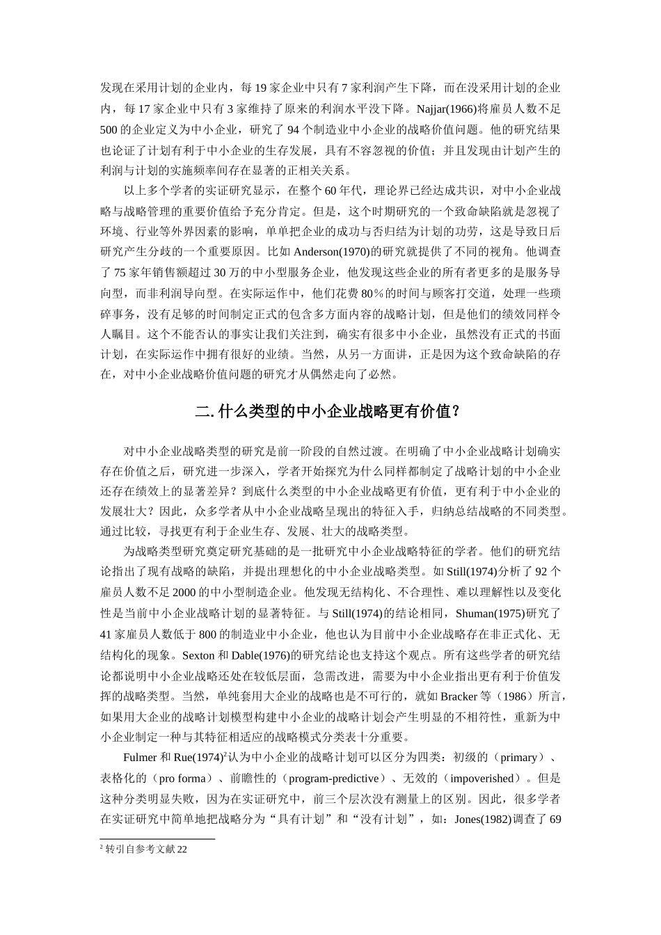 中小企业战略管理回顾_第3页