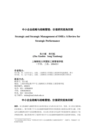 中小企业战略管理回顾