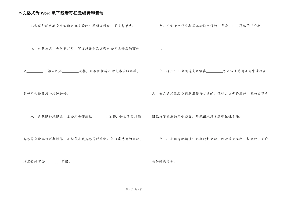 承揽合同 ：印刷装订合同_第2页