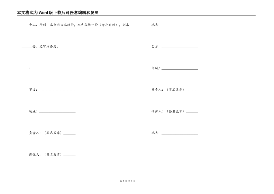 承揽合同 ：印刷装订合同_第3页