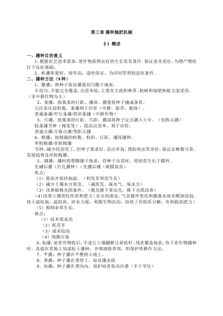 第三章 播种施肥机械教学知识点梳理汇总