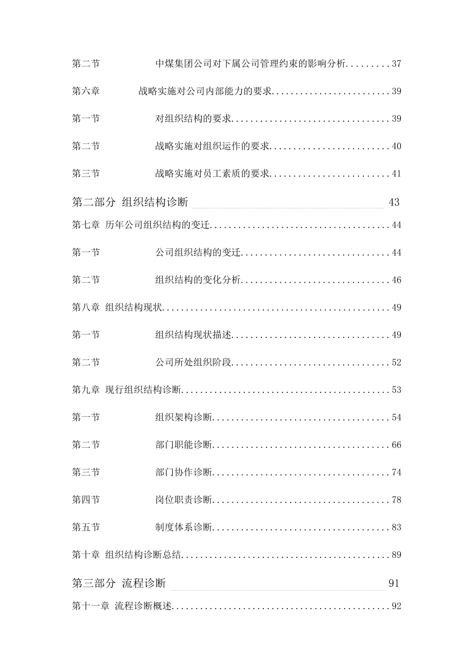 中煤进出口公司内部诊断报告_第2页