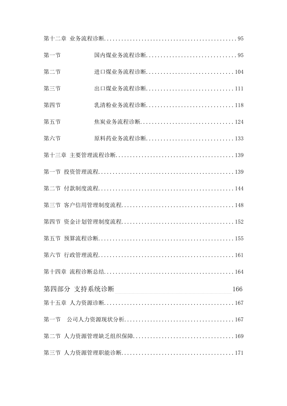 中煤进出口公司内部诊断报告_第3页