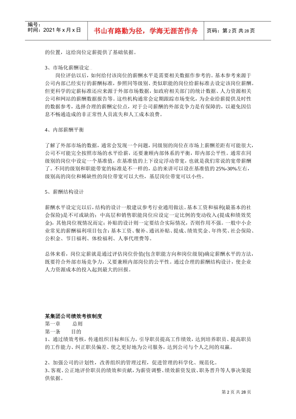 中小企业薪酬管理方案_第2页