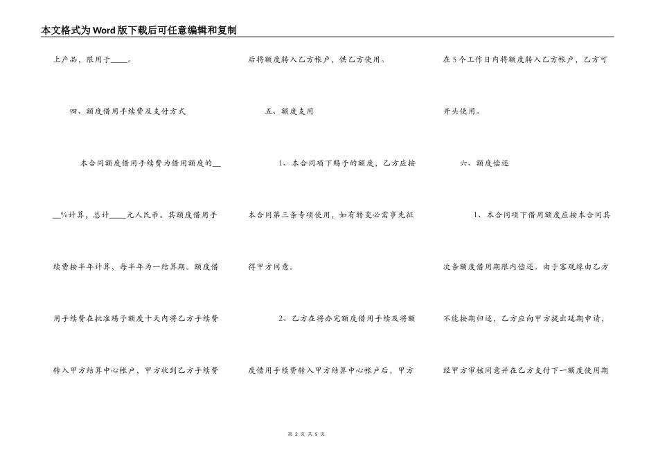 额度借用合同_第2页