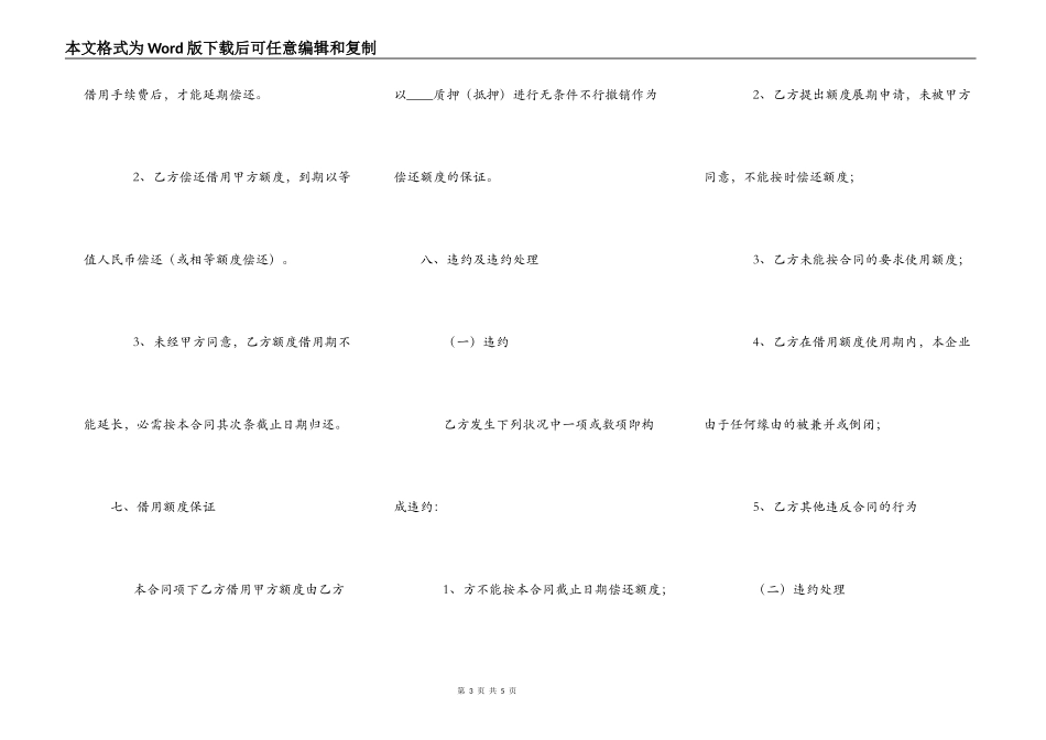 额度借用合同_第3页