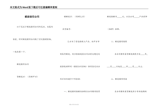 额度借用合同