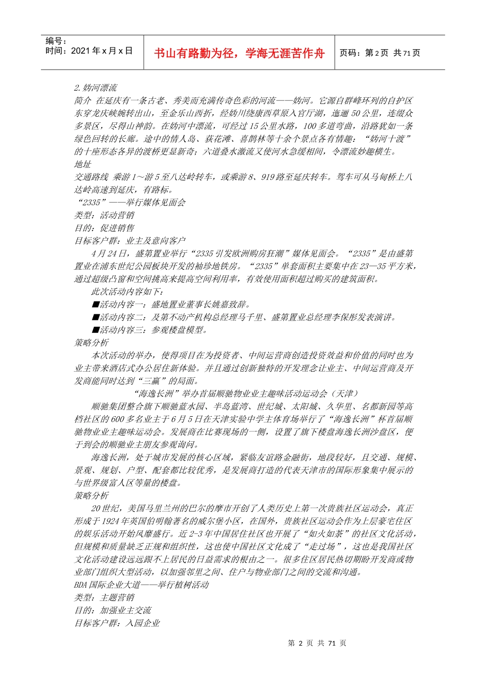 中国汽车业战略分析与思考(全文)_第2页